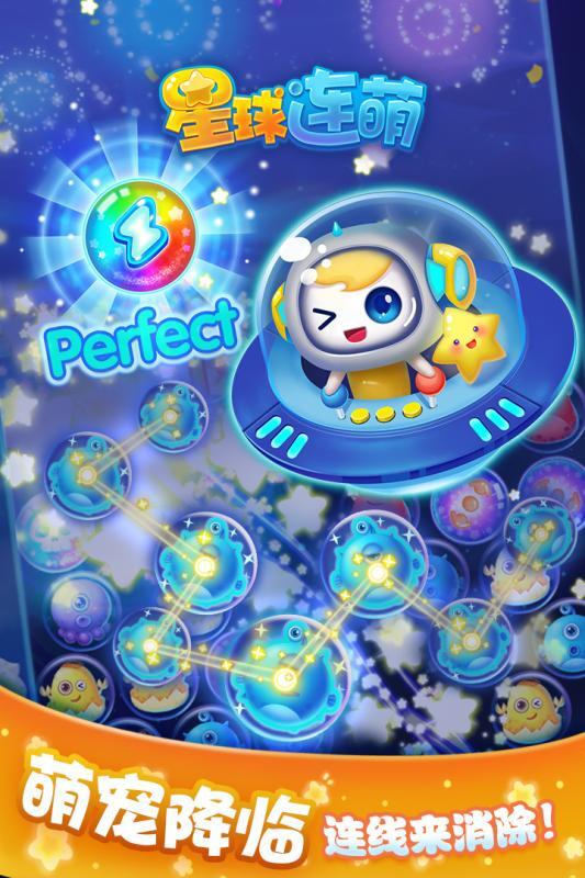 星球连萌下载安装