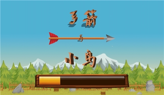  弓箭与小鸟手游