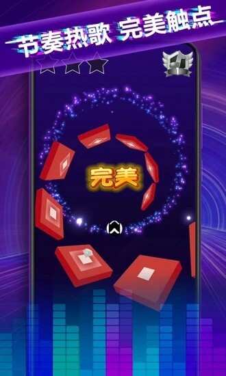 球球节奏控手机版