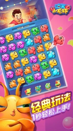 消灭小龙虾手游