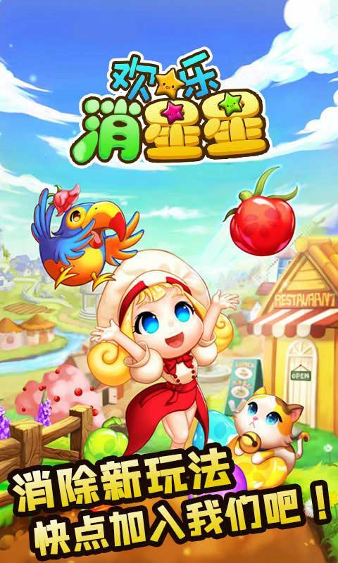欢乐消星星红包版手机版