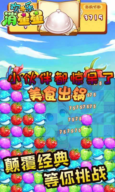 欢乐消星星红包版手机版