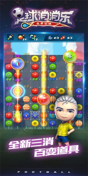 足球消消乐手机版