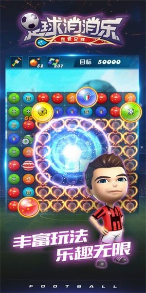 足球消消乐手机版