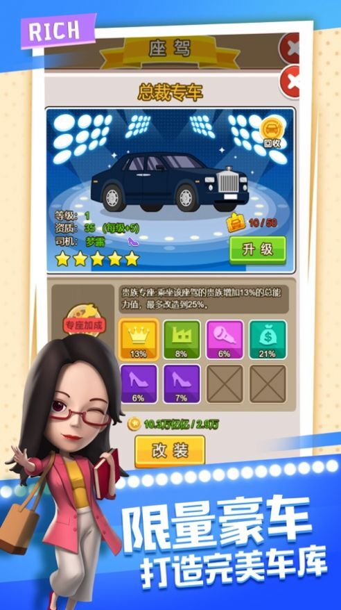 模拟首富手机版