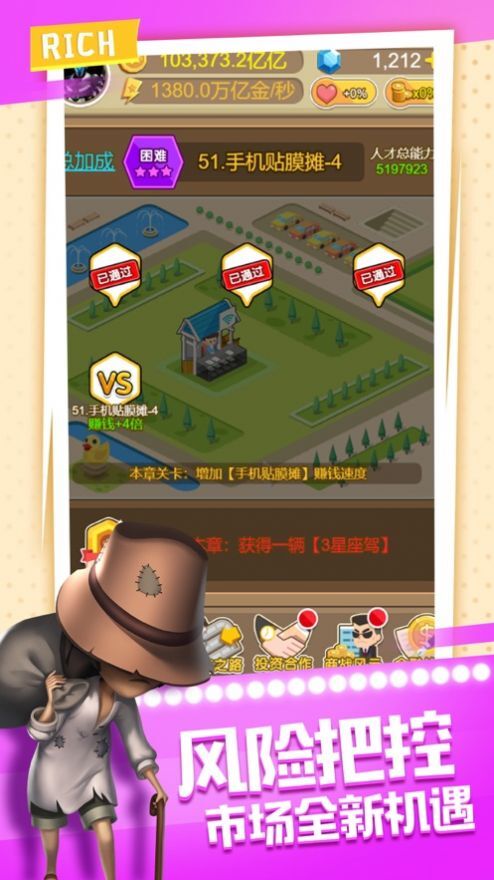 模拟首富手机版 模拟首富手机版