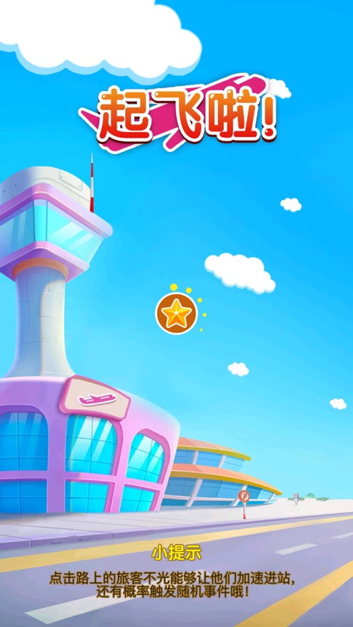 起飞啦官网版