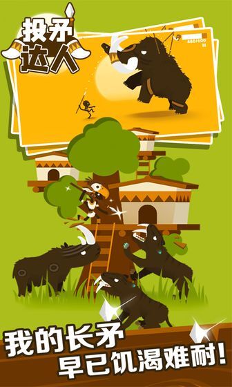 投矛达人游戏安卓版