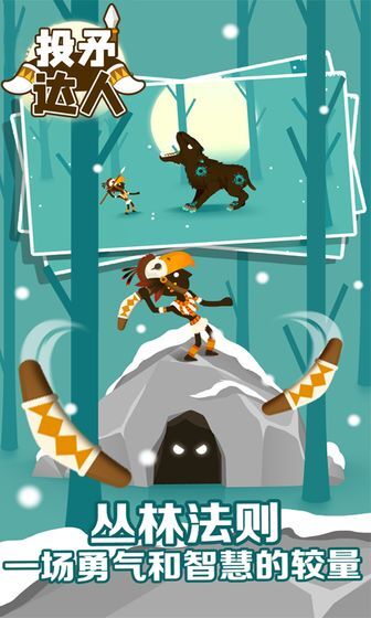 投矛达人游戏安卓版