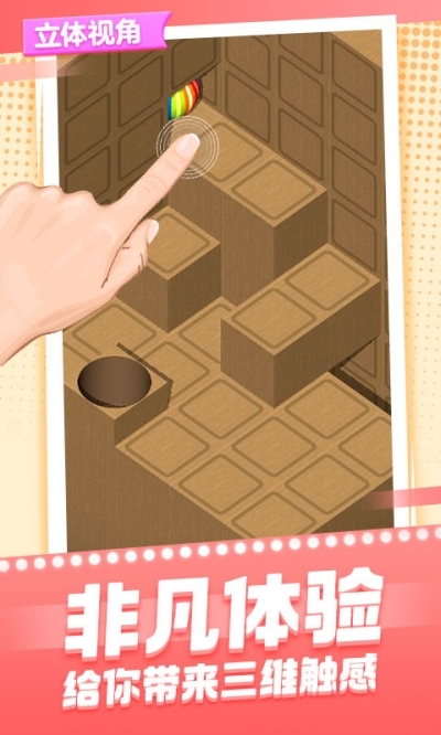 球球与积木手机版