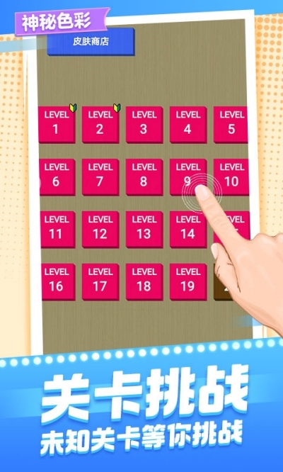 球球与积木手机版