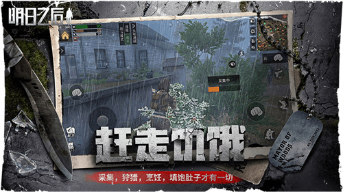 明日之后无限内购版最新版