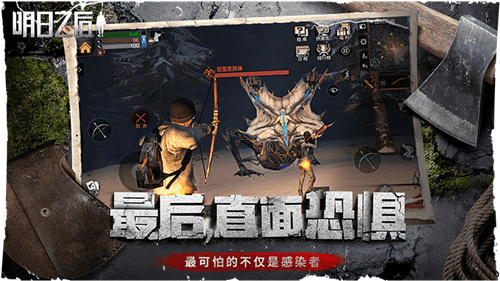 明日之后无限内购版最新版