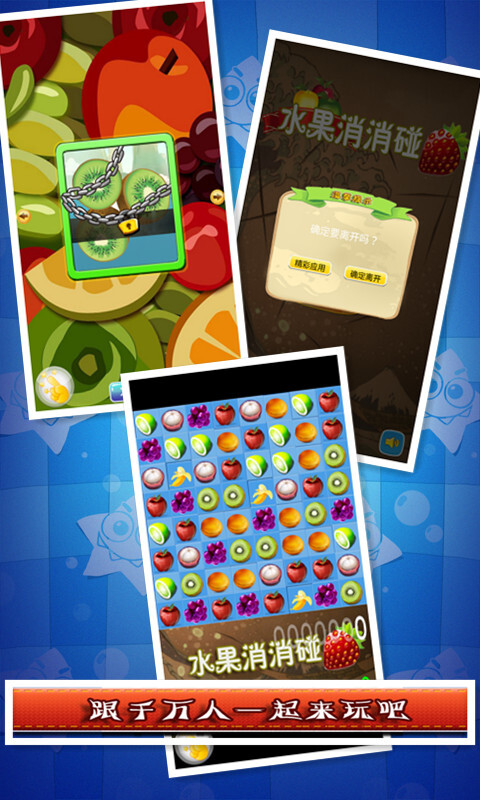水果消消碰手机版