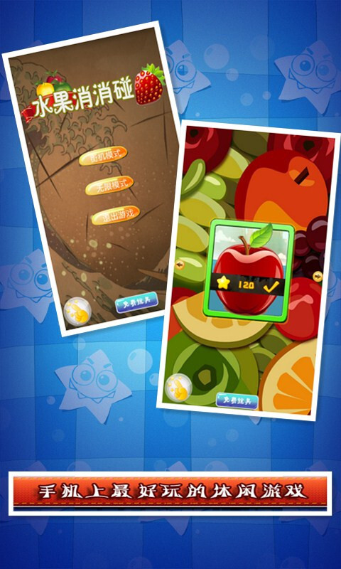 水果消消碰手机版