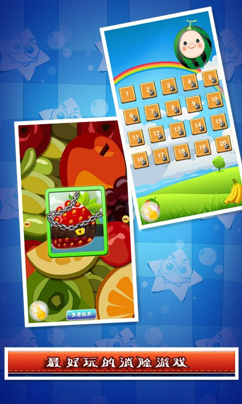 水果消消碰手机版
