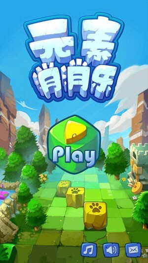 元素消消乐红包版 元素消消乐红包版