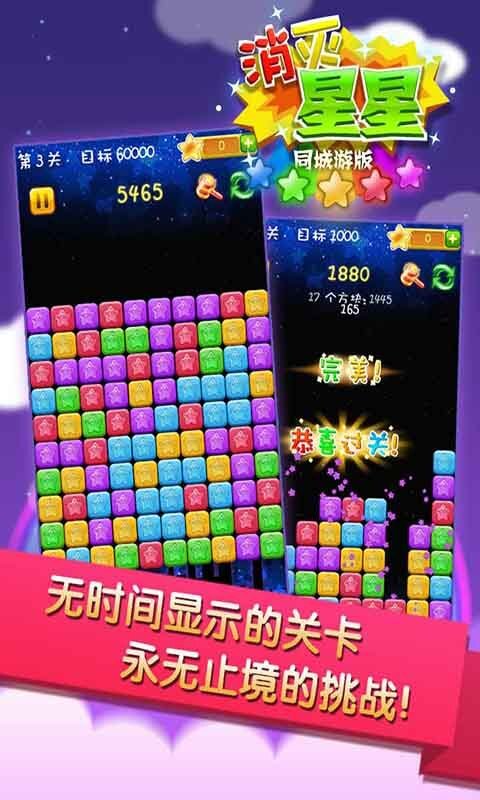 消灭星星游戏免费版