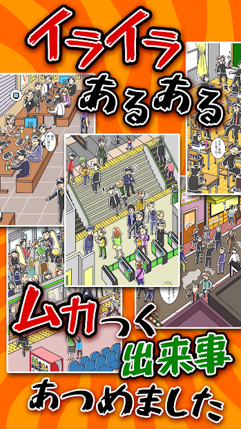 让人烦躁的种种官方版