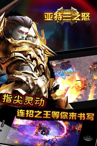 亚特兰之怒游戏手机版