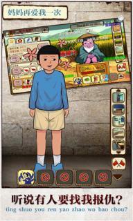 妈妈再爱我一次游戏官方版