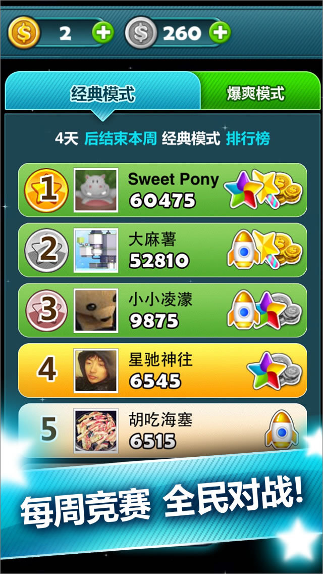 星星爆爆乐安装