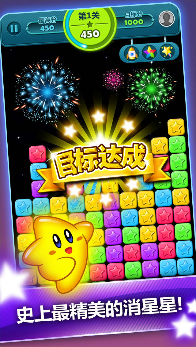 星星爆爆乐安装