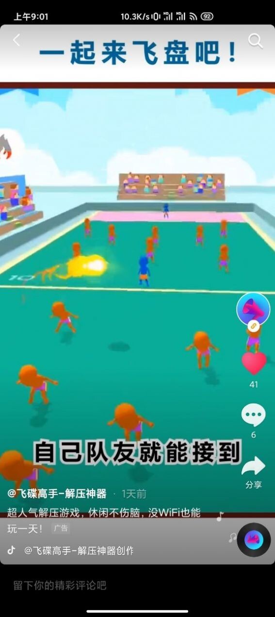 飞碟高手游戏官方版