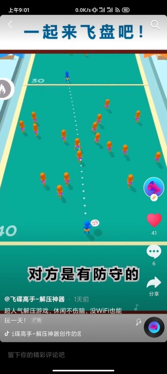 飞碟高手游戏官方版