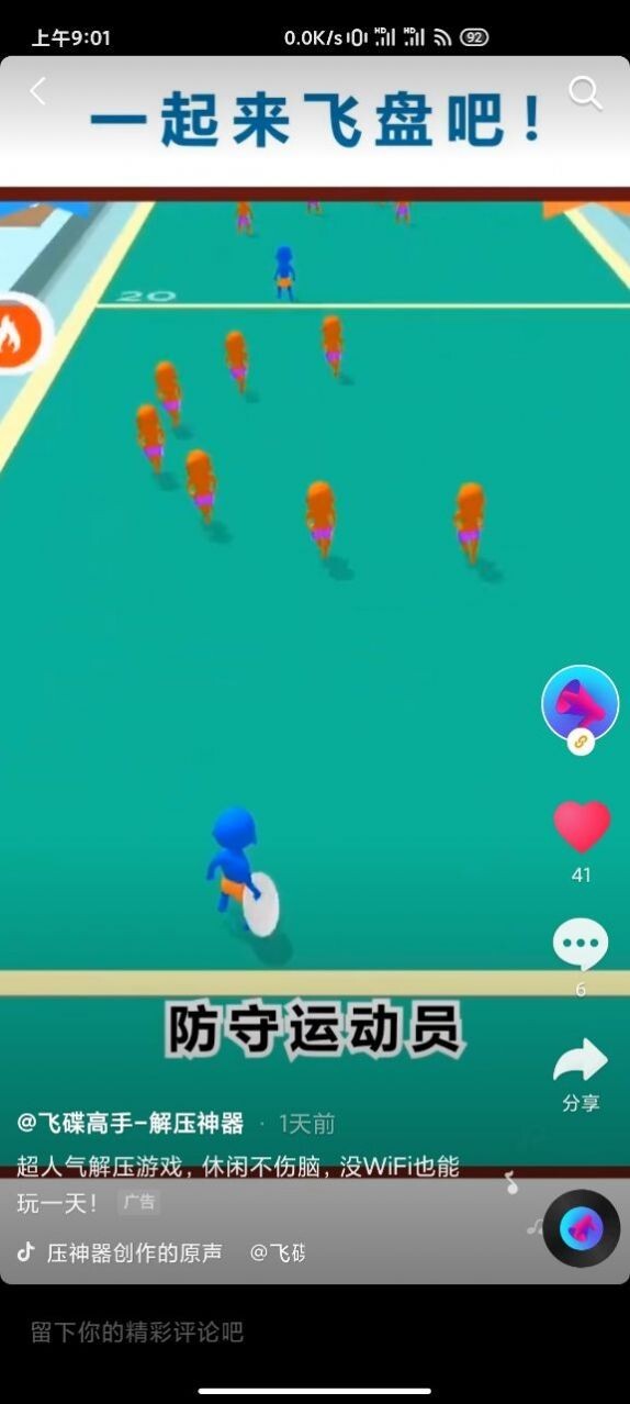 飞碟高手游戏官方版