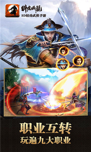 卧虎藏龙手游官方版