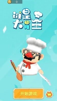 谁是大胃王游戏官方版