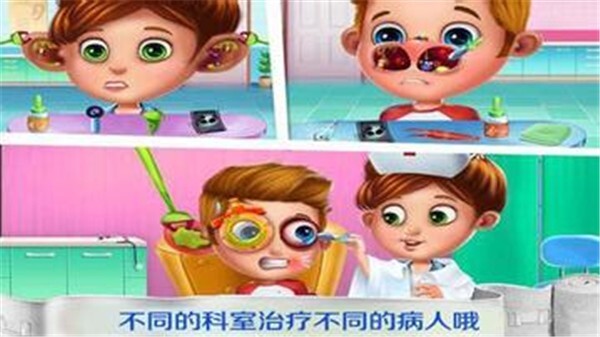 医生小宝贝游戏