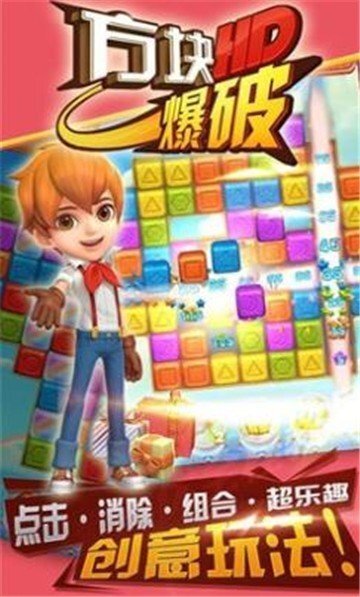 方块爆破hd小游戏