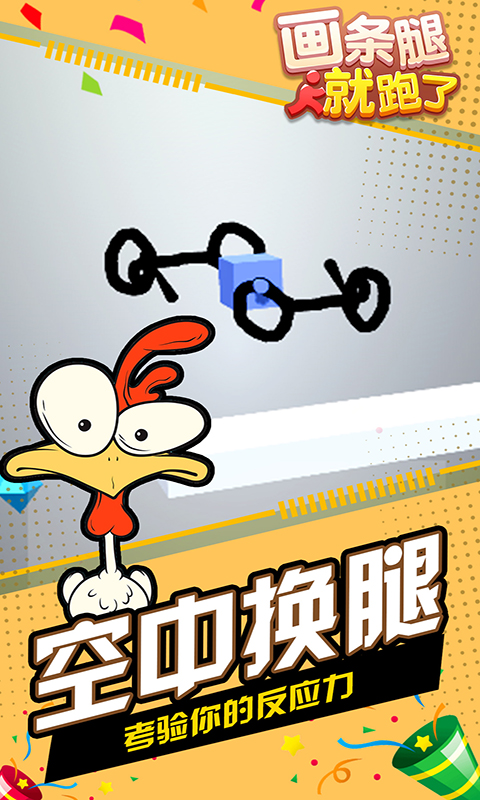 画条腿就跑了官方版