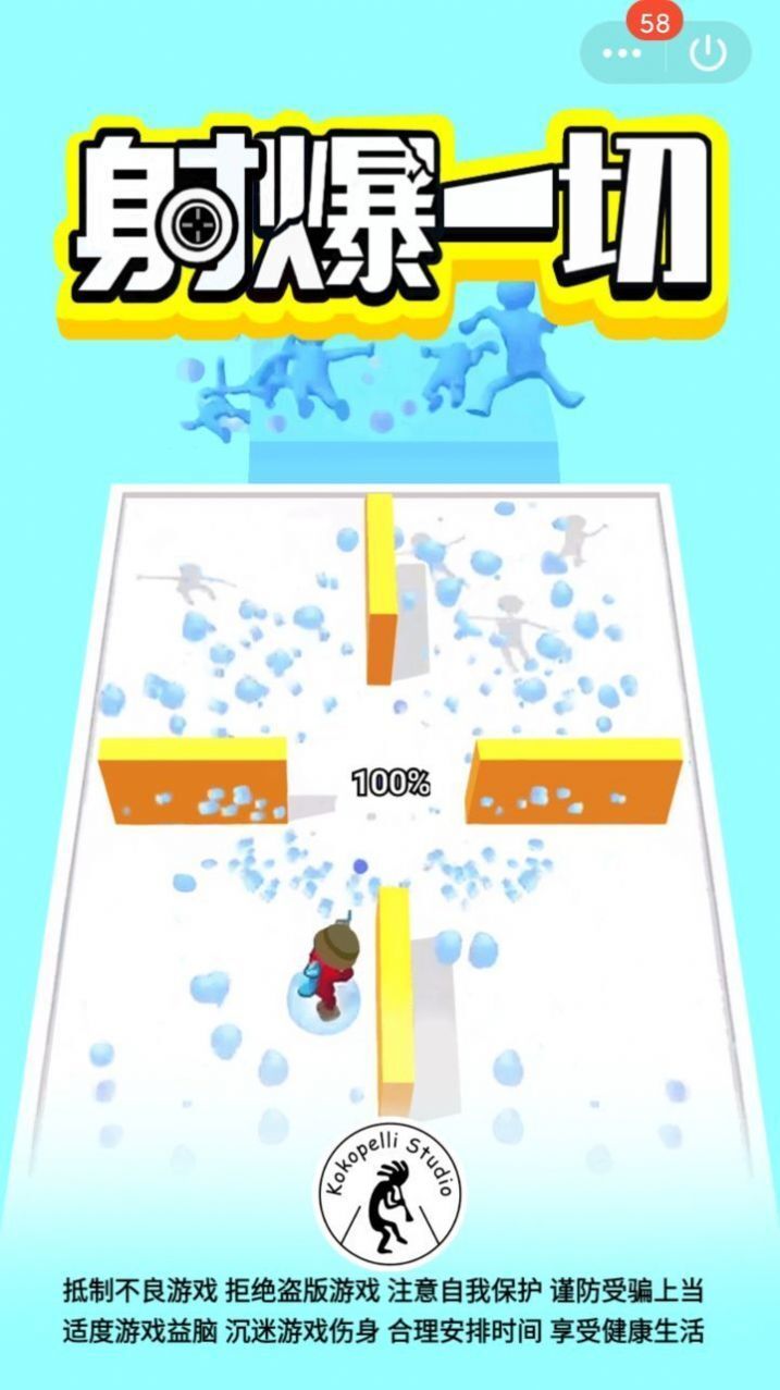 射爆一切安卓版