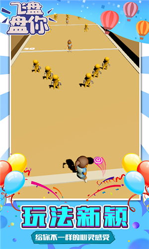飞盘盘你游戏