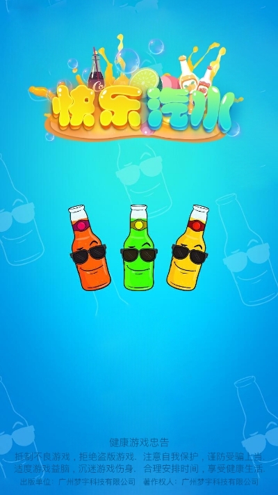 快乐汽水手机版