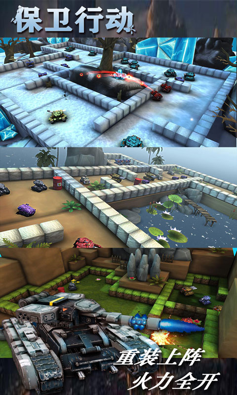 保卫行动安卓版