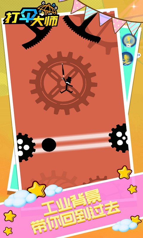 打伞大师安卓版