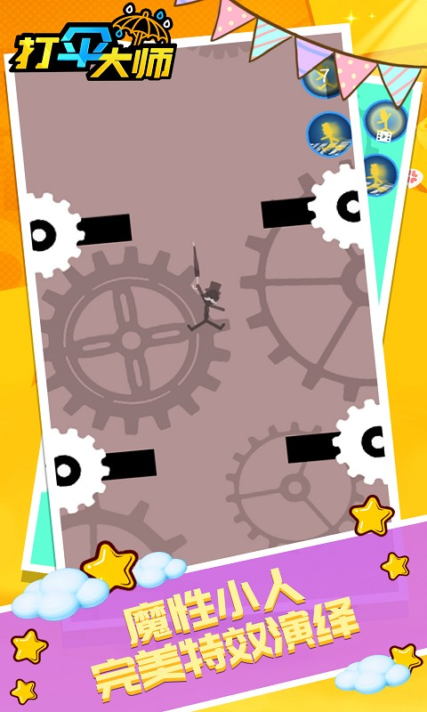 打伞大师安卓版