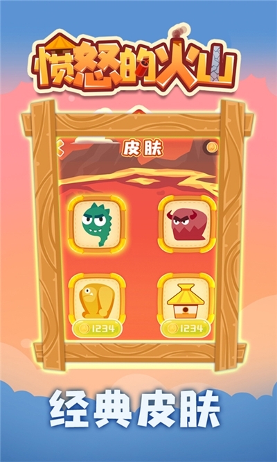 愤怒的火山官方版