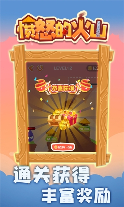 愤怒的火山官方版