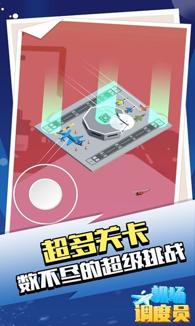 机场调度员游戏手机版