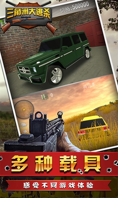 三角洲大逃杀安卓版