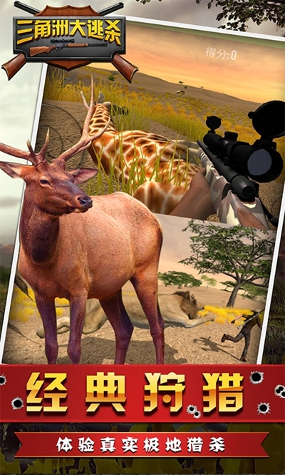 三角洲大逃杀安卓版