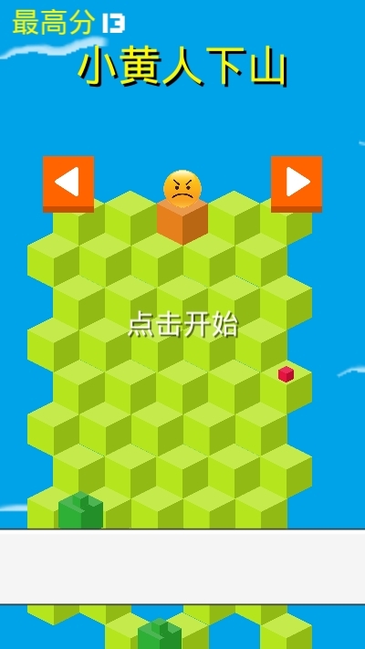 小黄人下山手游