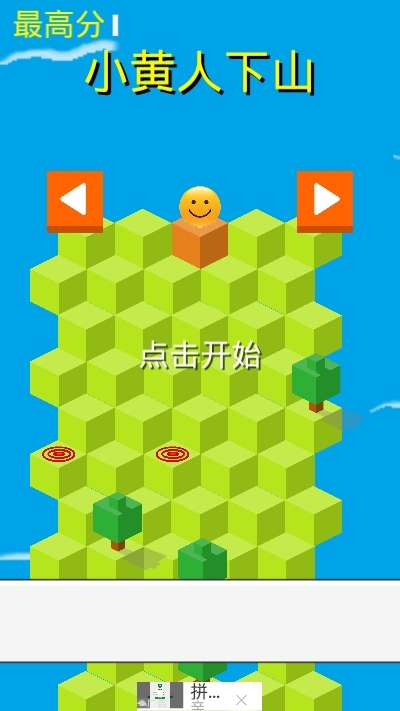 小黄人下山手游