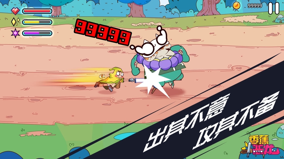 香蕉斗恶龙官网版-图2