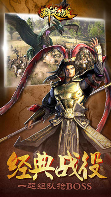 三国封魔传手游